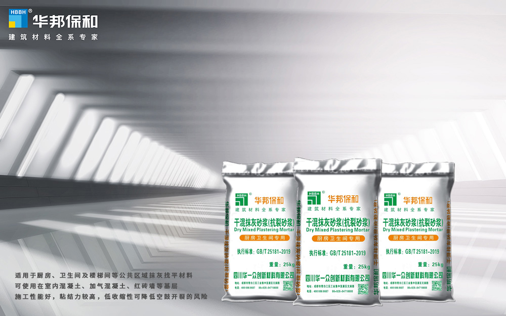 东升国际干混抹灰砂浆