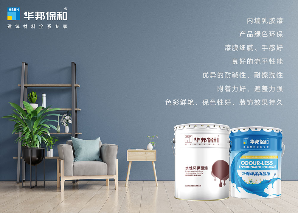 东升国际内墙乳胶漆