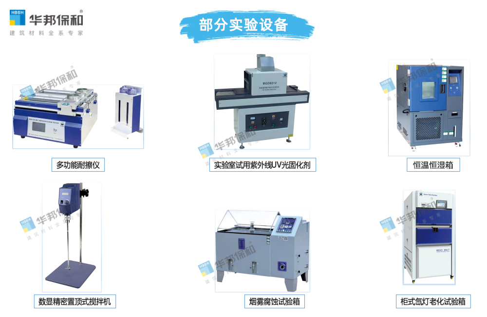 东升国际水性工业漆部分实验设备
