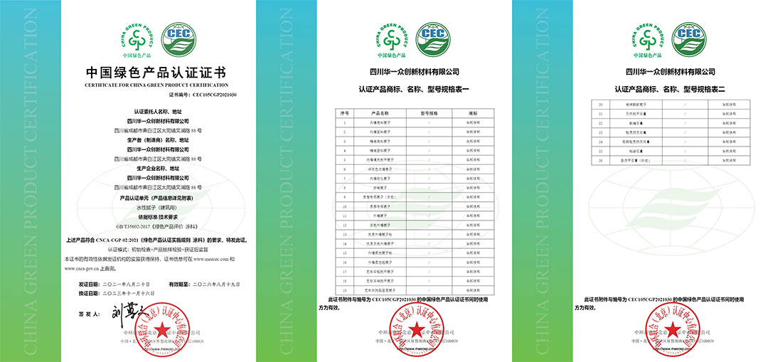 东升国际绿色产品认证证书