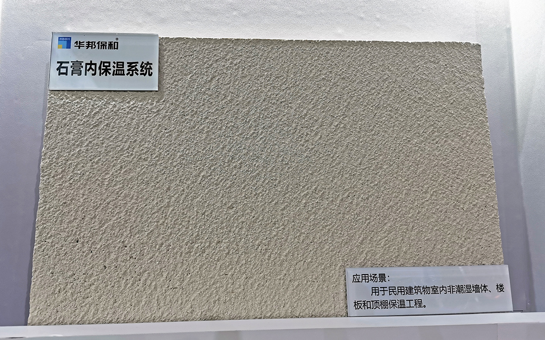 东升国际石膏保温系统