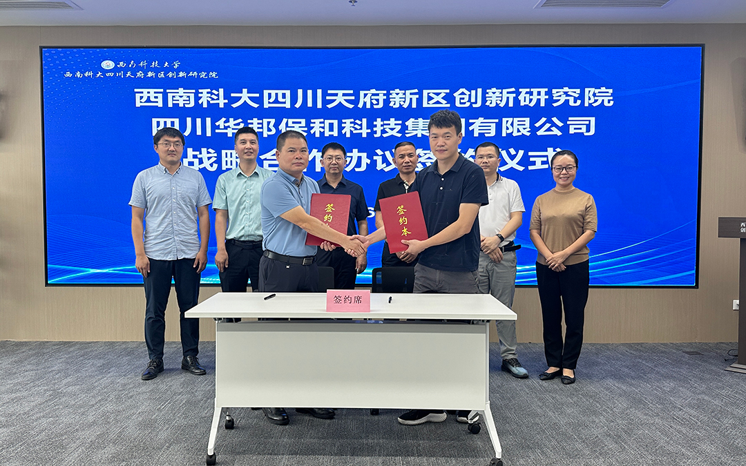 东升国际与西科大四川天府新区创新研究院签约 东升国际与西科大四川天府新区创新研究院签约