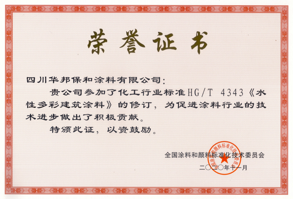 东升国际获颁荣誉证书