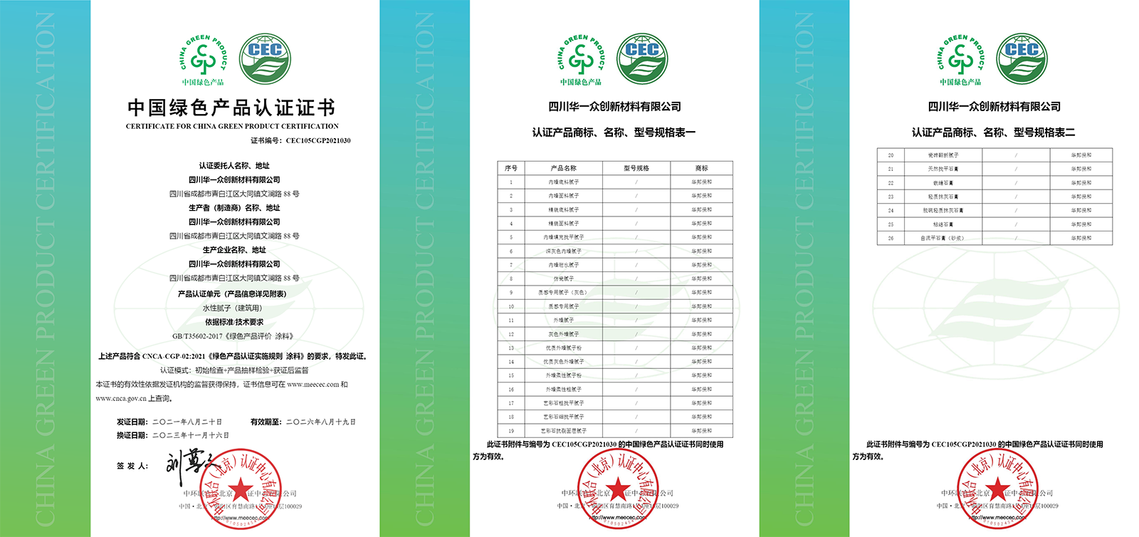 东升国际绿色产品认证证书