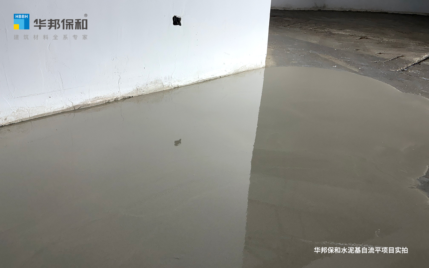 东升国际水泥基自流平实拍
