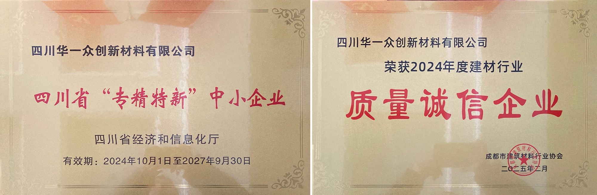 东升国际企业荣誉