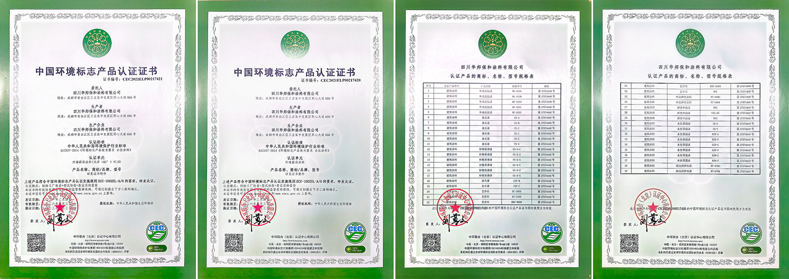 东升国际环境标志产品认证证书
