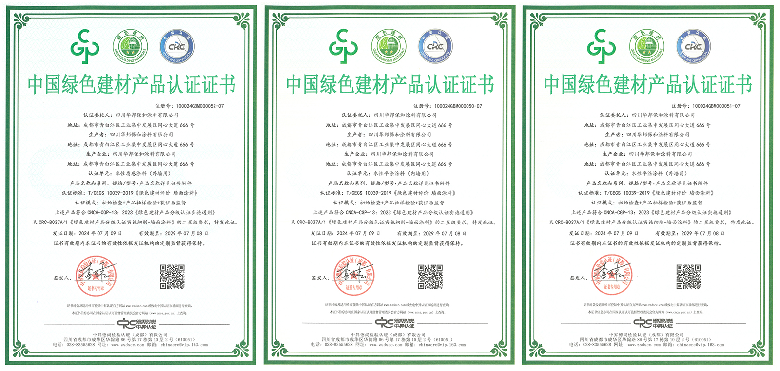 东升国际涂料-绿色建材产品认证证书